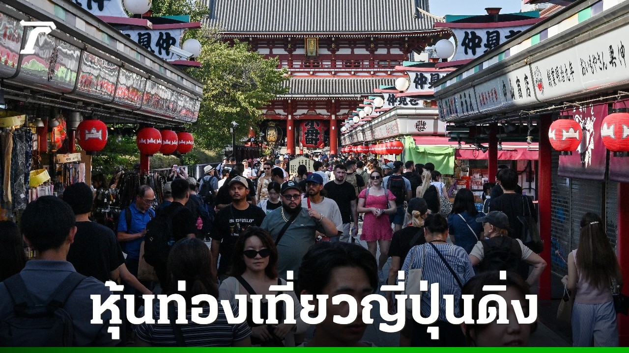 หุ้นท่องเที่ยว-ค้าปลีกญี่ปุ่นร่วงหนัก-ปมขัดแย้งจีนเรื่องไต้หวัน