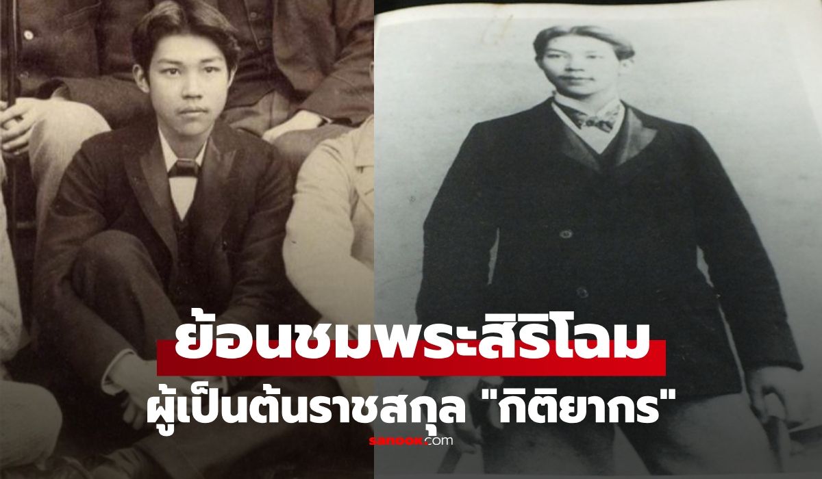 ย้อนชมภาพ-“กรมพระจันทบุรีนฤนาถ”-เจ้าชายรูปงามแห่งสยาม-ผู้เป็นต้นราชสกุล-“กิติยากร”