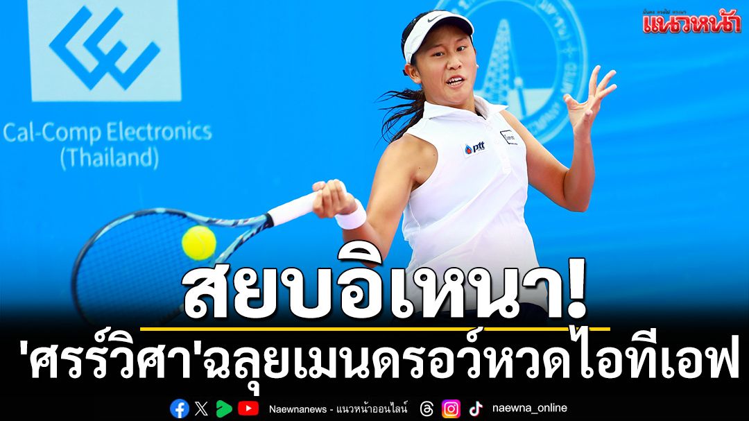 สยบอิเหนา!