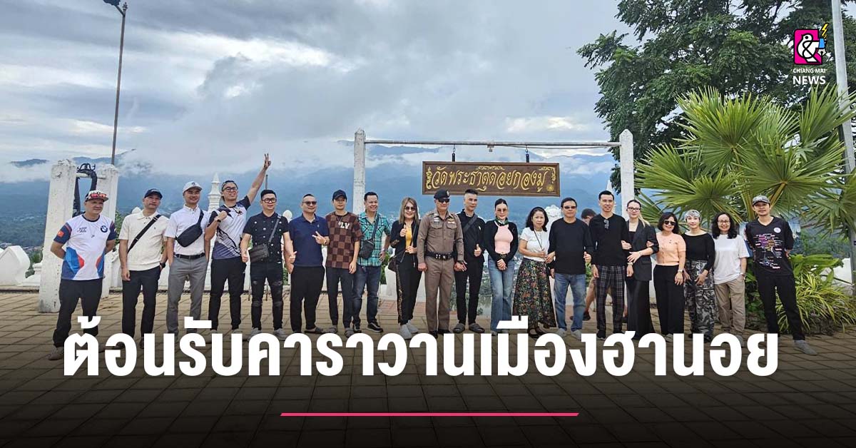 นายกสมาคมธุรกิจท่องเที่ยว-จ.แม่ฮ่องสอน-ต้อนรับ-คาราวานเมืองฮานอย