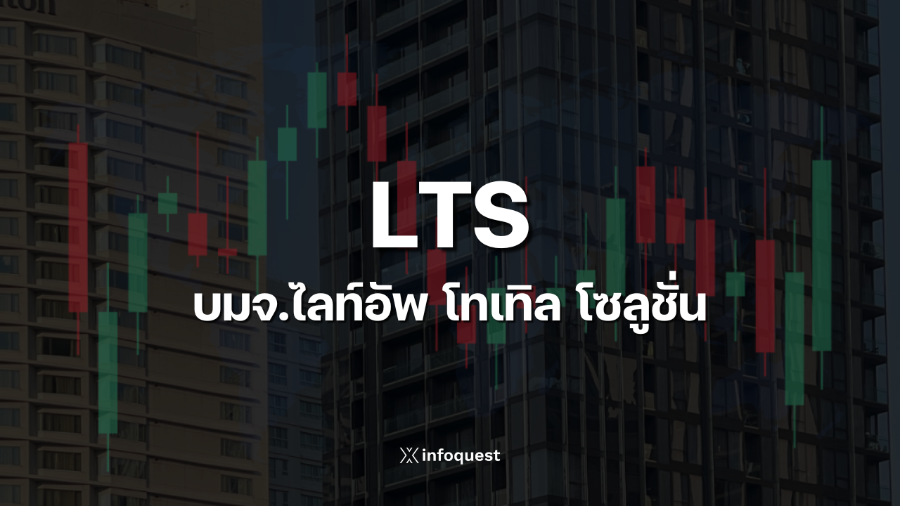 lts-คว้างานให้บริการอุปกรณ์การเรียนการสอนในสุโขทัยมูลค่า-14124-ลบ.-:-อินโฟเควสท์