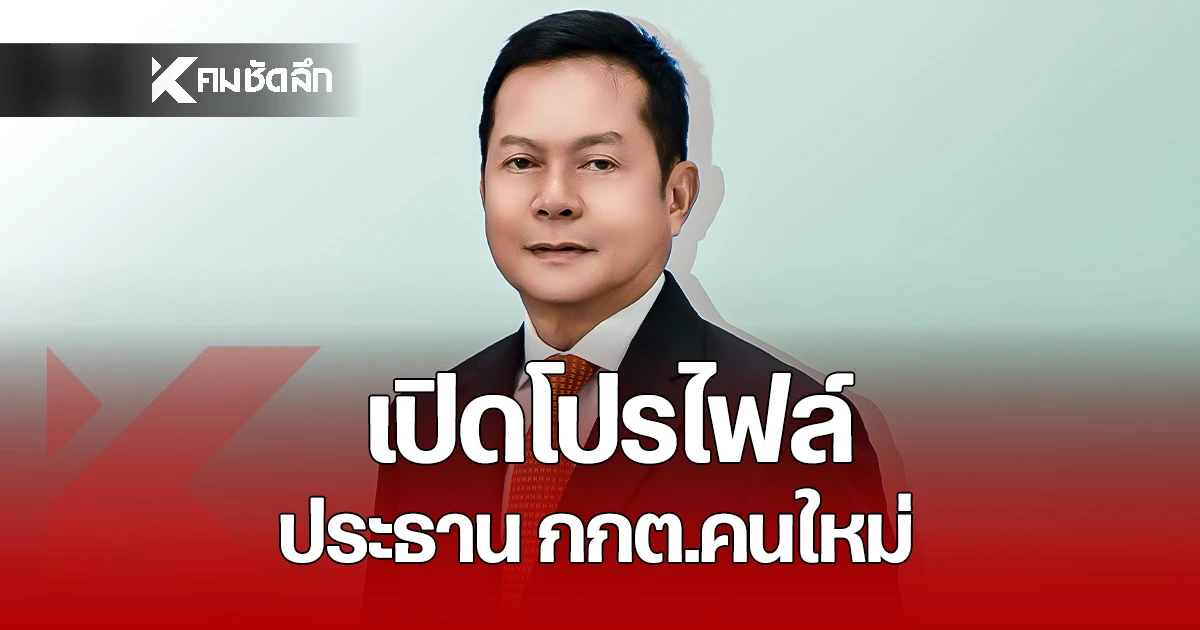 เปิดประวัติ-“ณรงค์-กลั่นวารินทร์”-อดีตตุลาการ-นั่ง-ประธาน-กกต.คนใหม่