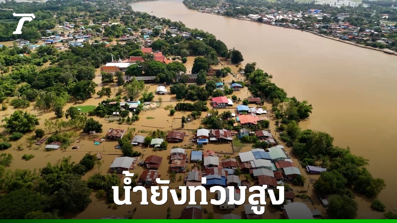 น้ำท่วมชัยนาท-ยังอ่วม-11-โรงเรียนปิดไม่มีกำหนด-ปรับรูปแบบการเรียนเป็นออนไลน์