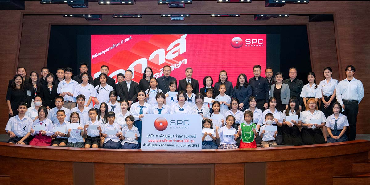 spc-มอบ-300-ทุนการศึกษา-สานต่ออนาคตบุตรพนักงาน