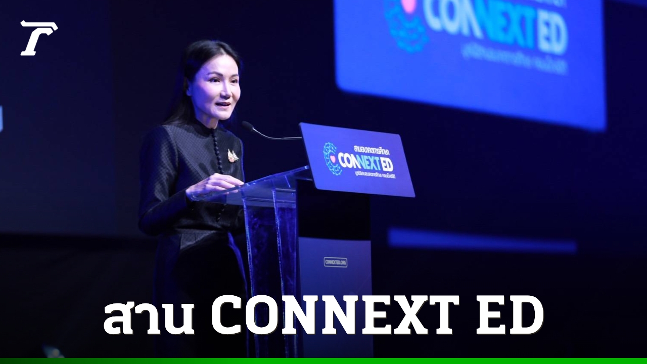 “นฤมล”-จับมือ-3-ภาคส่วนสาน-connext-ed-ฝากปรับปรุงบ้านพักครู-พัฒนาศักยภาพเด็กพิเศษ