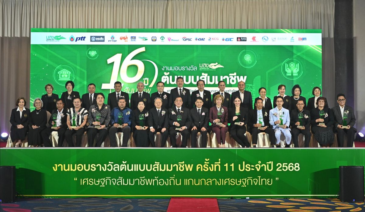 มูลนิธิสัมมาชีพประกาศ-13-รางวัล-ต้นแบบสัมมาชีพ-2568-“พจน์”-คว้าบุคคลต้นแบบ