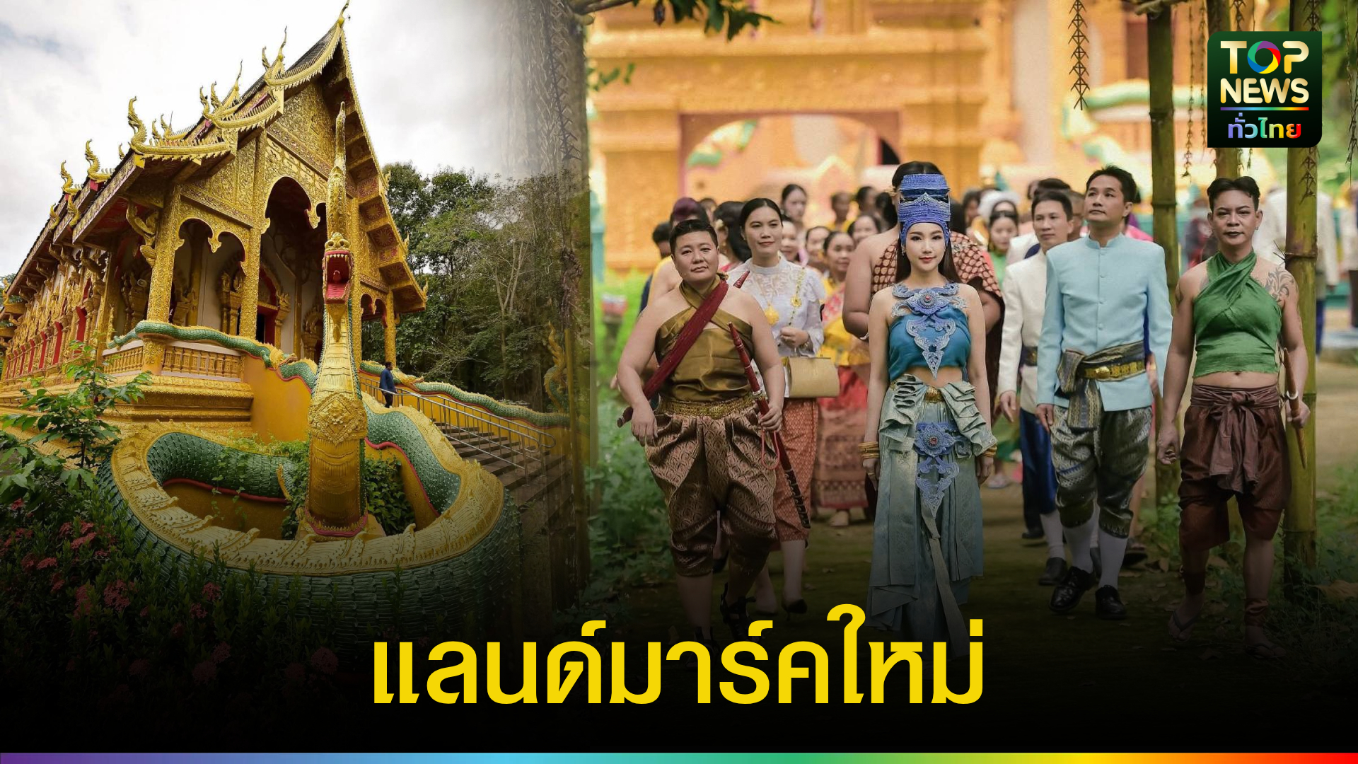 อเวียงเชียงรุ้ง-เตรียมดัน-“วัดเวียงเชียงรุ้ง”-เป็นแหล่งท่องเที่ยวเชิงประวัติศาสตร์-สู่แลนด์มาร์คใหม่ของ-จ.เชียงราย-|-topnews