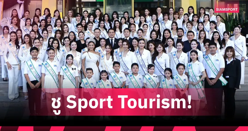 ททท.-มอบสายสะพาย-127-ทูตการท่องเที่ยว-ทูตกีฬา-2025-สานพลัง-soft-power-ไทย