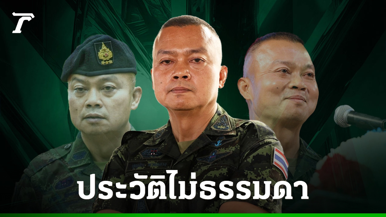 “แม่ทัพกุ้ง”-พลท.บุญสิน-พาดกลาง-ผู้บัญชาการสุดแกร่งเข้าชิง-“บุคคลที่สุดแห่งปี”