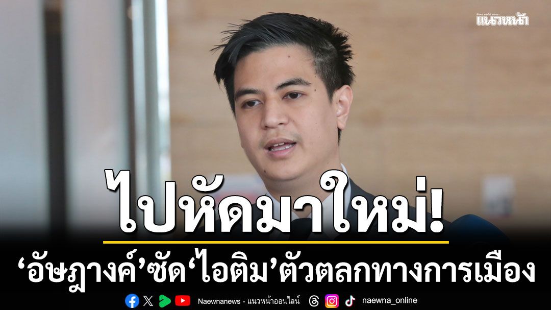 ไปหัดมาใหม่!