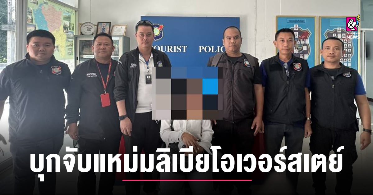 บุกจับแหม่มลิเบีย-โอเวอร์สเตย์กว่า-2-ปีครึ่ง-หลังชาวบ้านร้องเรียน-สร้างความเดือดร้อน