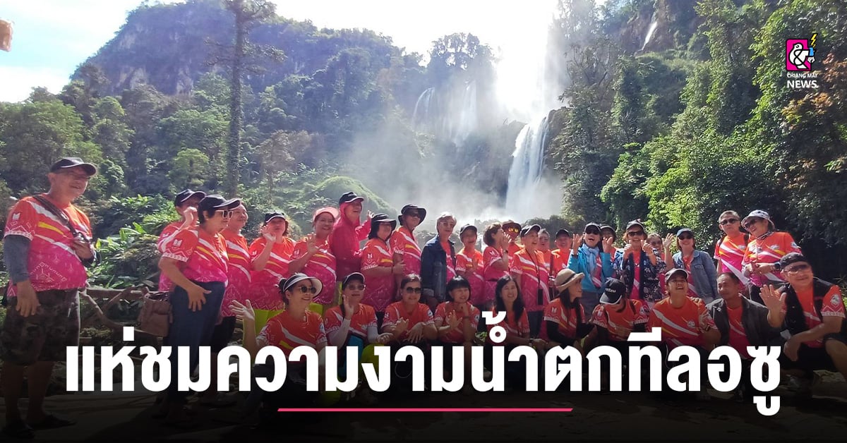 ออุ้มผาง-หนาวแล้ว-นทท.ชาวไทยและต่างชาติ-แห่ชมความงามน้ำตกทีลอซู