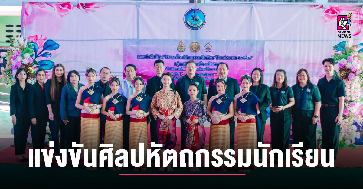 เครือข่ายมิ่งเมือง-จัดแข่งขันศิลปหัตถกรรมนักเรียน-ครั้งที่-73