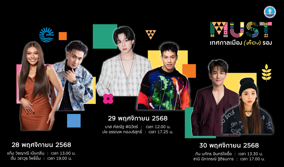 ชวนเที่ยวเมืองรองกับ-“เทศกาลเมือง-(ต้อง)-รอง”-28-–-30-พย.นี้