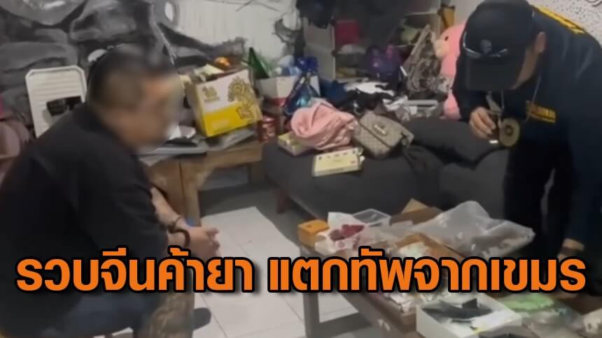 รวบ-“จีนเทา”-แตกทัพสแกมเมอร์จากกัมพูชา-แอบค้ายาเสพติด-เห็ดขี้ควาย-บนเกาะพะงัน