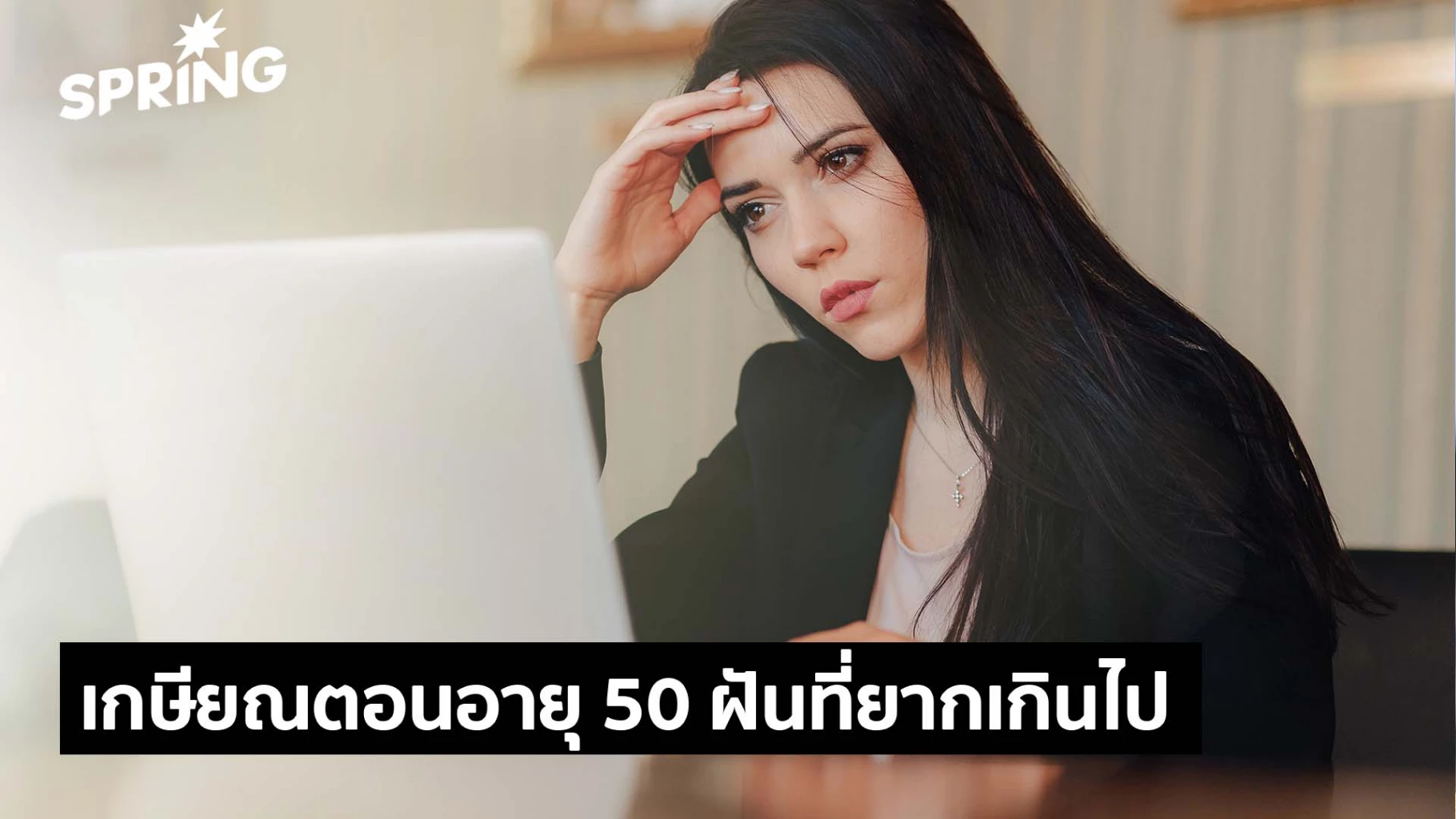 gen-z-อยากเกษียณเร็วที่อายุ-50-แต่ความจริงอาจต้องทำงานถึง-70-ปี