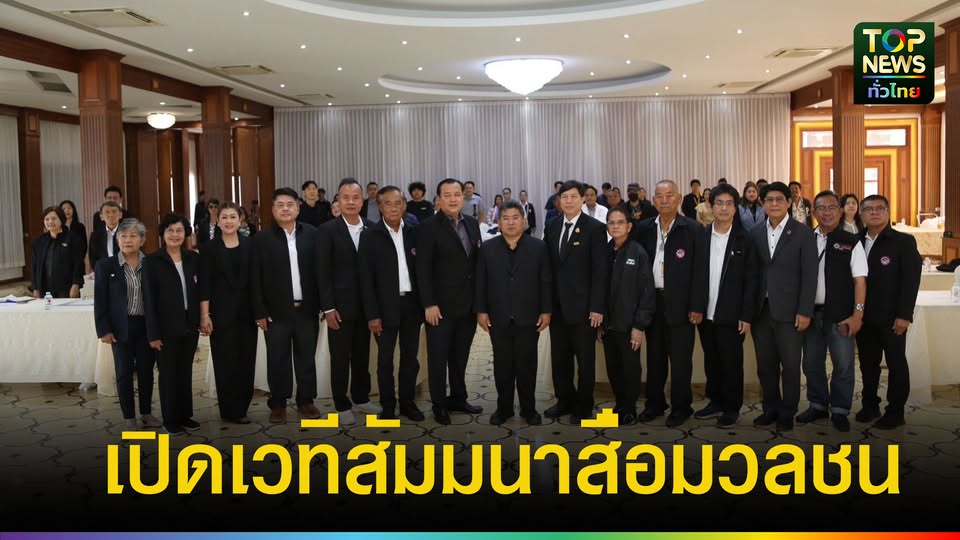 เปิดเวทีสัมมนาสื่อมวลชนสระบุรี-ชูการพัฒนาระบบส่งไฟฟ้าหนุนเศรษฐกิจภาคกลาง-|-topnews