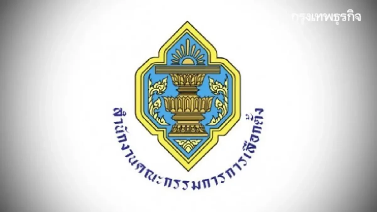 เช็คเลย!-150-ชื่ออบรมหลักสูตร-พตส16-ของ-กกต-นักการเมือง-ขรก.พรึบ