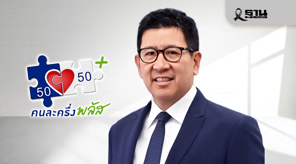 รัฐบาลผุดโครงการ“คนละครึ่งพลัส”เฟสพิเศษ-ฟื้นฟูเศรษฐกิจภาคใต้
