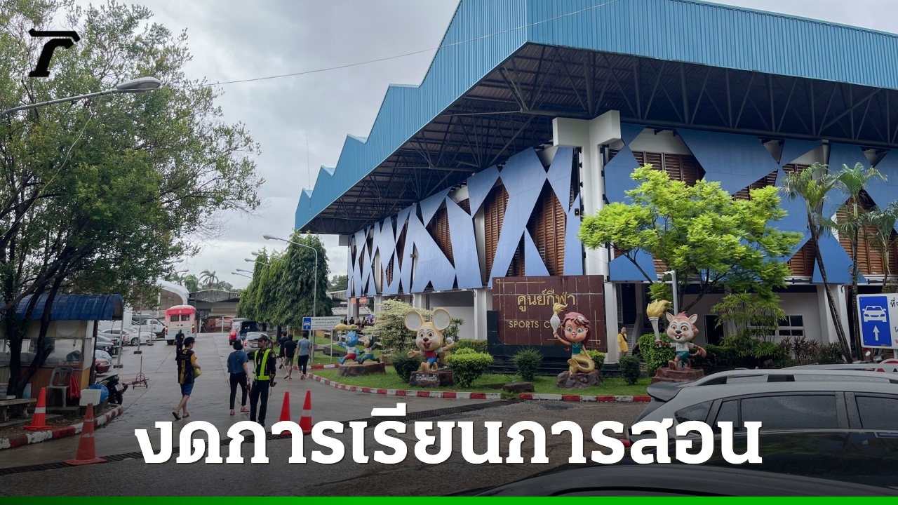 มอ-วิทยาเขตหาดใหญ่-ประกาศงดการเรียน-การสอบทุกรูปแบบ-ไปจนถึงวันที่-7-ธค.-68
