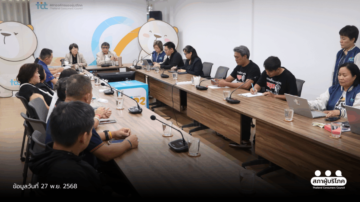 หยุด-ทางด่วน-2-ชั้น-ร้องสภาผู้บริโภค-กระทบพันครอบครัว-–-สภาองค์กรของผู้บริโภค
