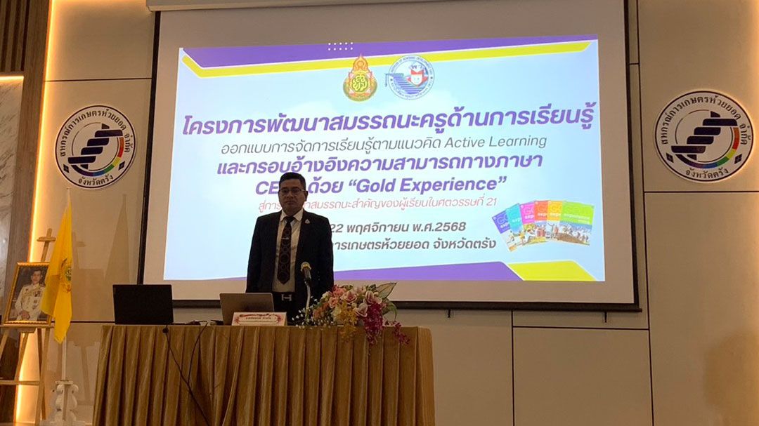 ตรัง-กระบี่-ปลุกพลังครูอังกฤษยุคใหม่