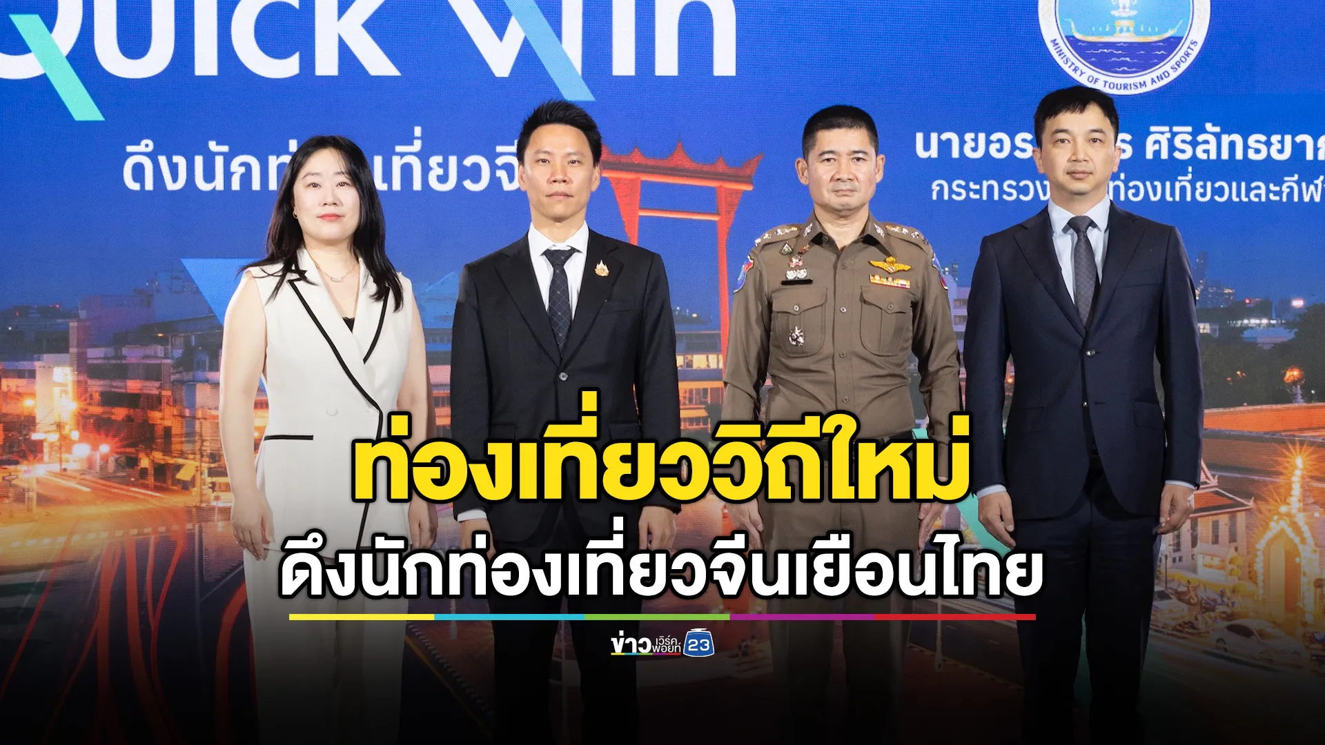 การท่องเที่ยวฯ-ชูแผน-“quick-win”-เปิด-6-เส้นทางท่องเที่ยววิถีใหม่ดึงนักท่องเที่ยวจีน