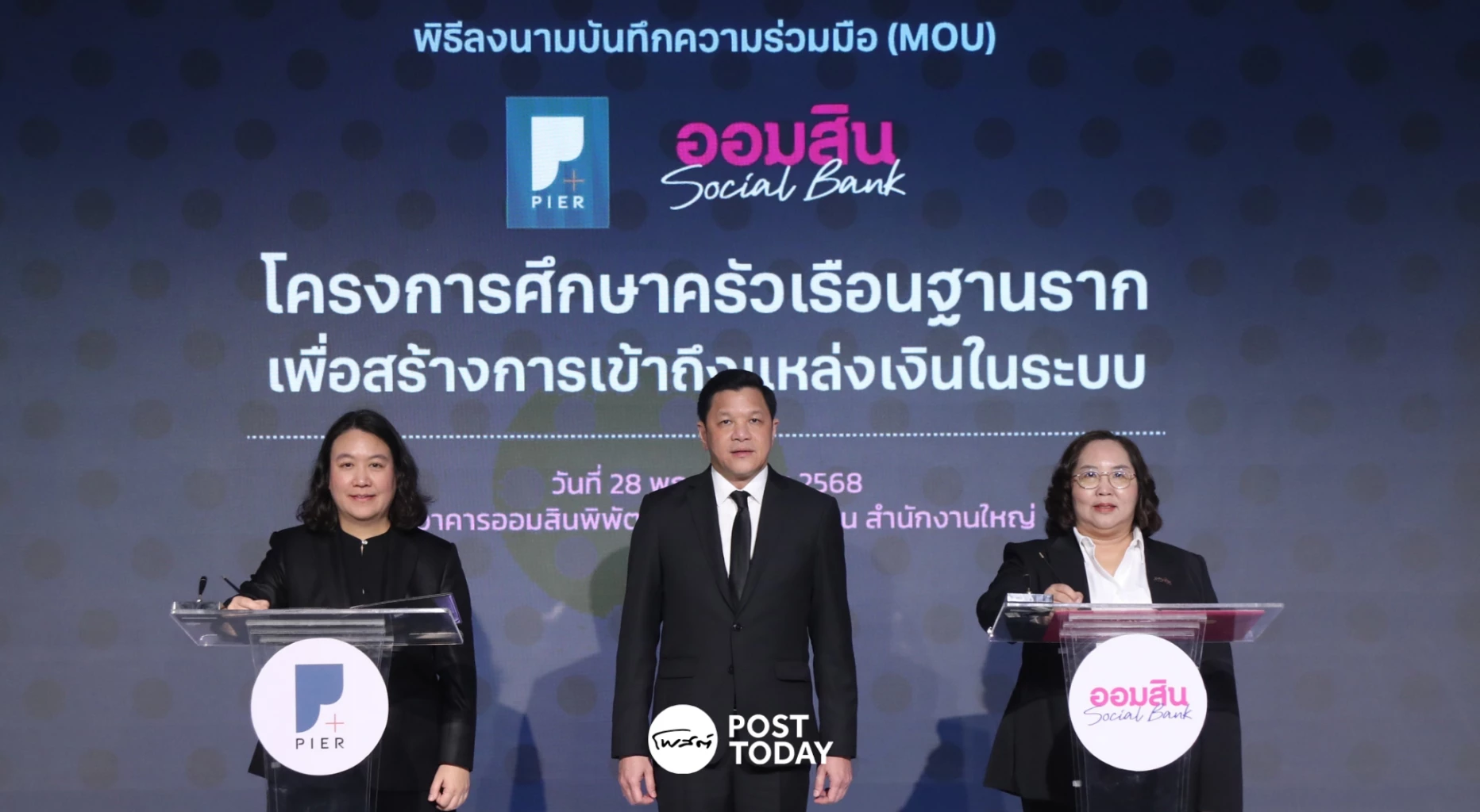 ออมสิน-ตั้งสถาบันวิจัยเศรษฐกิจ-ฯ-ศึกษาพฤติกรรมการเงินคนไทยฐานราก