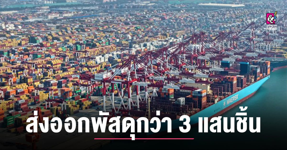 เขตพัฒนาเศรษฐกิจฯ-ท่าเรือนานาชาติเวยไห่ของจีน-ส่งออกพัสดุอีคอมเมิร์ซข้ามพรมแดนวันเดียวกว่า-3-แสนชิ้น