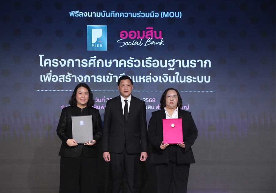 สถาบันวิจัยเศรษฐกิจป๋วย-อึ๊งภากรณ์-จับมือออมสินลงนาม-mou-วิจัยเชิงลึก-“ครัวเรือนและหนี้นอกระบบ”-ผ่านโครงการ-“สินเชื่อสร้างเครดิต-สร้างโอกาส”-มุ่งนำงานวิจัยไปขยายผลเพิ่มการเข้าถึงบริการทางการเงินในวงกว้าง