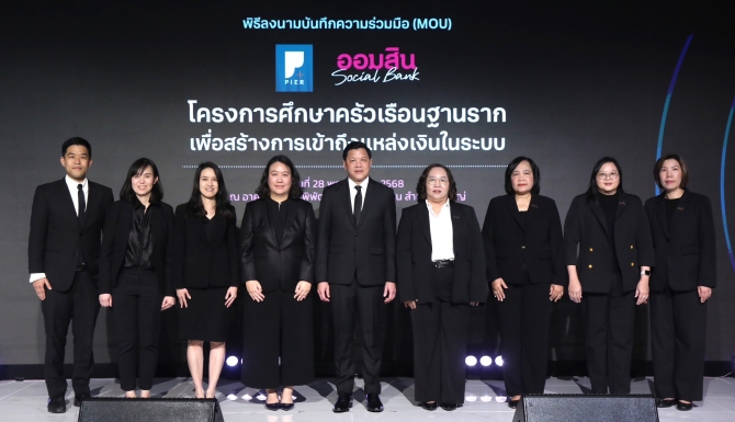 ออมสิน-ตั้งสถาบันวิจัยเศรษฐกิจ-ฯ-คิกออฟการศึกษาพฤติกรรมการเงินคนไทยฐานราก