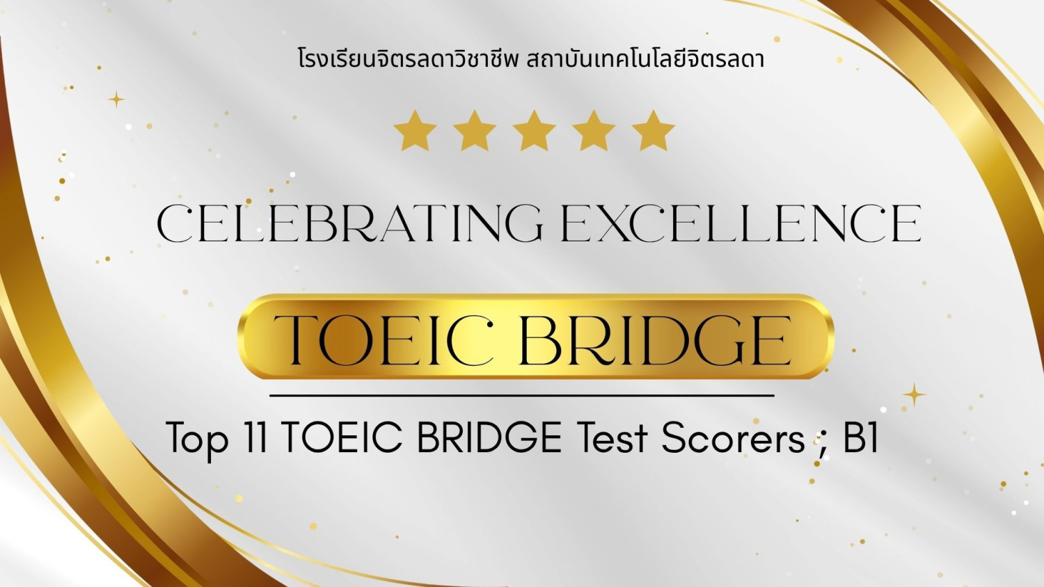 สจด.-ขอแสดงความยินดีกับผลการสอบการวัดความรู้ภาษาอังกฤษ-toeic-bridge-ประจำปีการศึกษา-2568-—-สถาบันเทคโนโลยีจิตรลดา-cdti