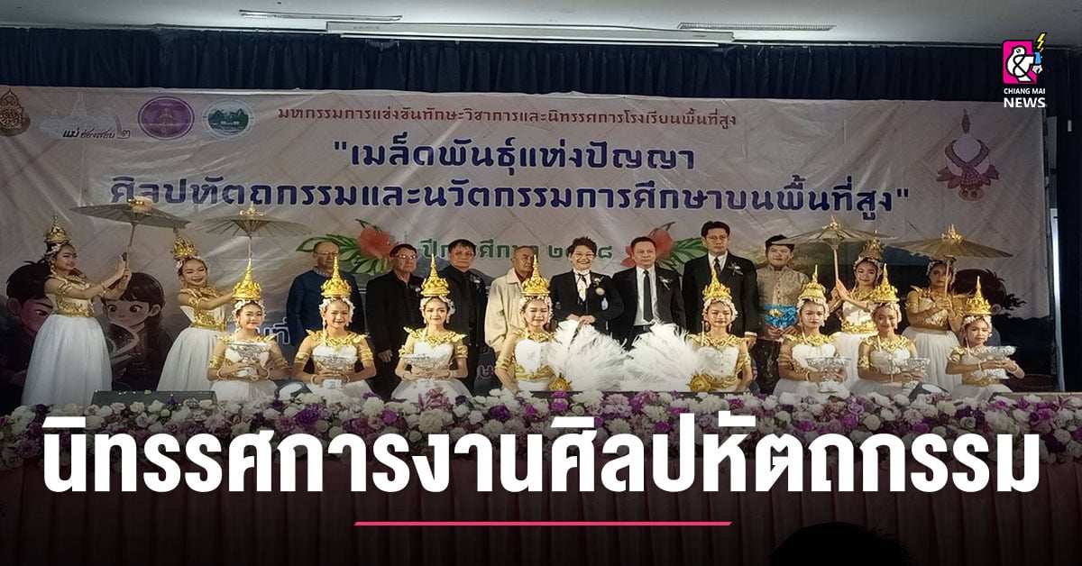 นิทรรศการวิชาการและงานศิลปหัตถกรรม-ครั้งที่-73-ปีการศึกษา-2568