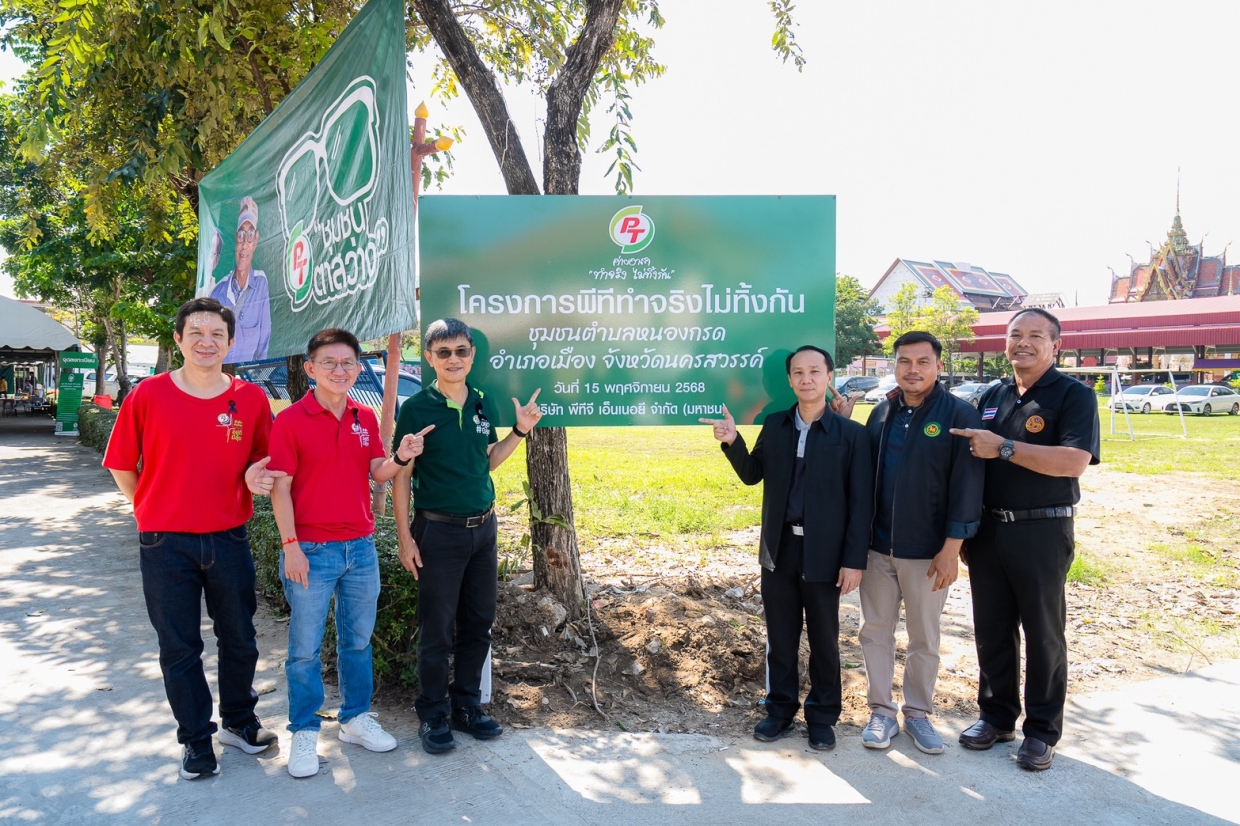 ptg-สานต่อโครงการ-“pt-ค่ายอาสาทำจริงไม่ทิ้งกัน”