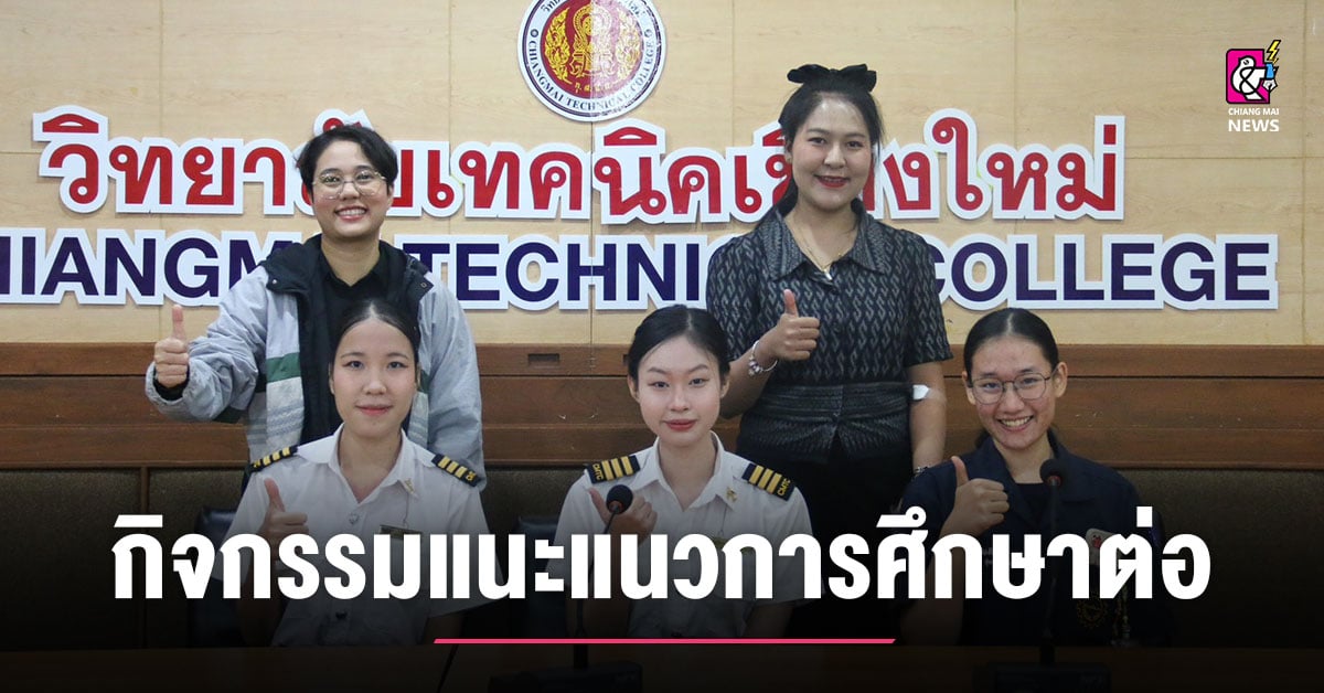 วทชม.เข้าร่วมกิจกรรม-แนะแนวการศึกษาต่อสายอาชีพ