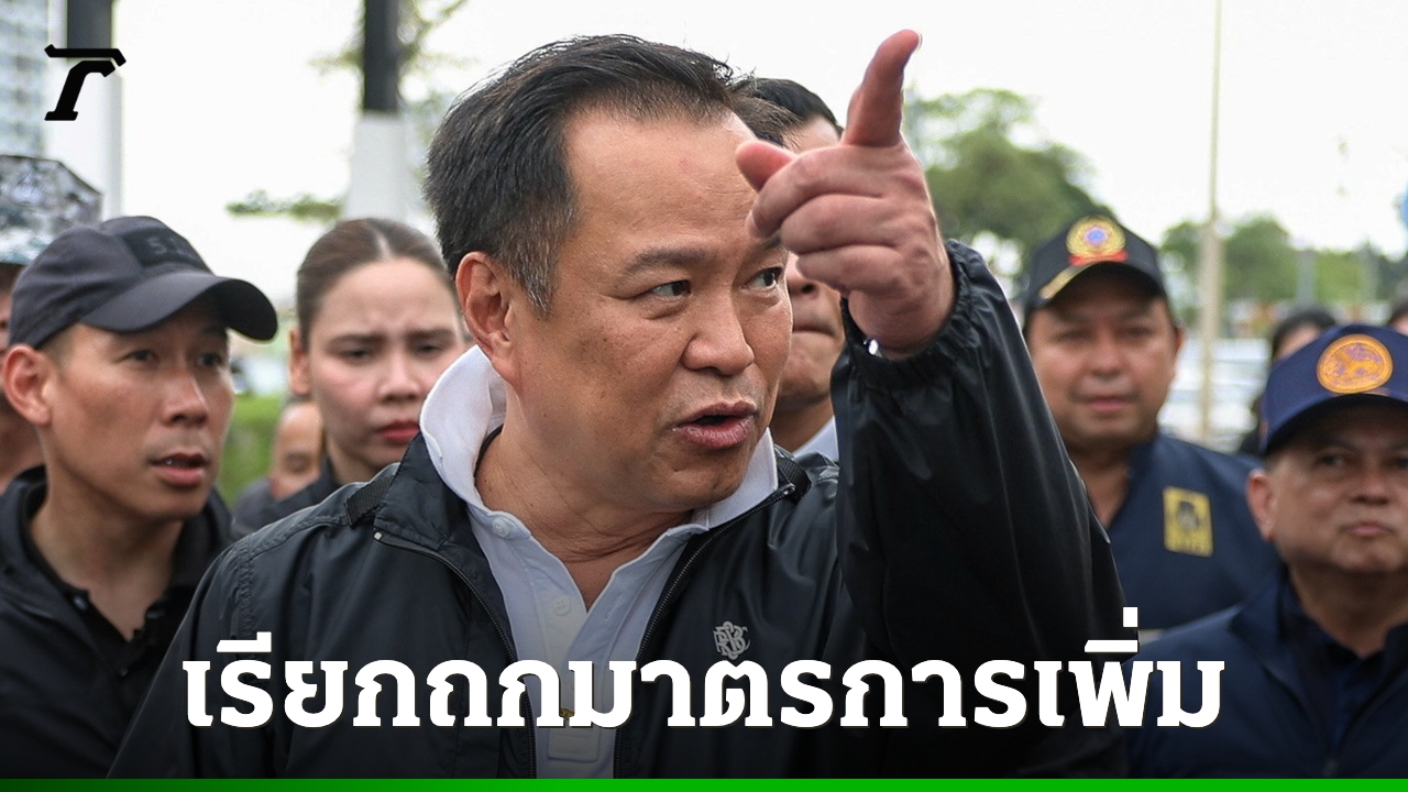 “อนุทิน”-เรียกถก-“เอกนิติ-ปลัดพาณิชย์”-เตรียมฟื้นฟูพื้นที่เศรษฐกิจหาดใหญ่