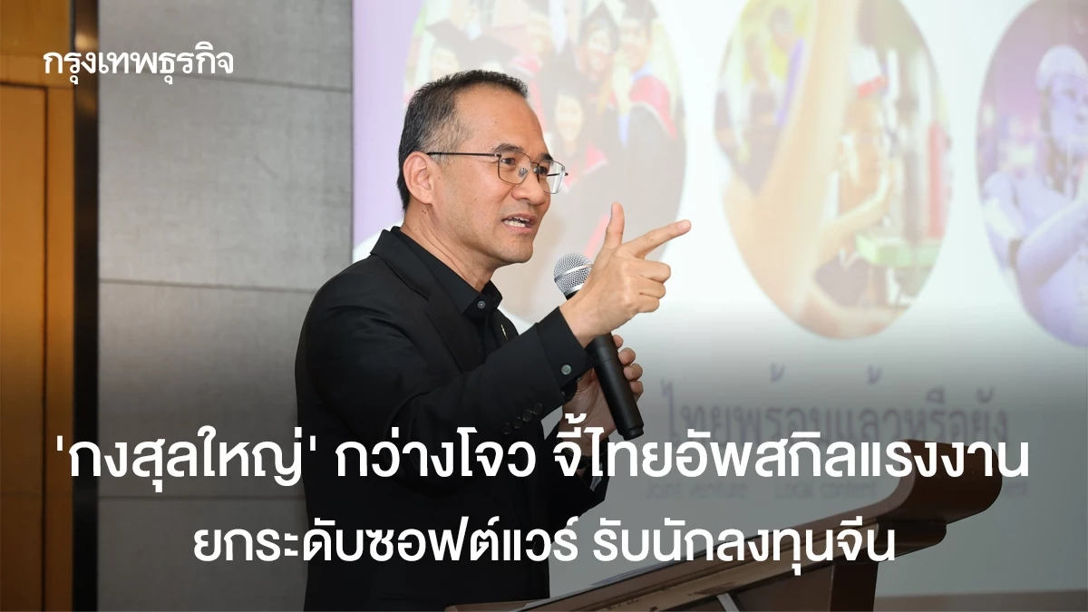 ‘กงสุลใหญ่’-กว่างโจว-จี้ไทยอัพสกิลแรงงาน-ยกระดับซอฟต์แวร์-รับนักลงทุนจีน