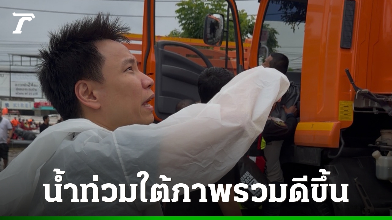 รมว.ท่องเที่ยวฯ-เผยน้ำท่วมใต้ภาพรวมดีขึ้นชัดเจน-ช่วยนักท่องเที่ยว-1,812-ราย-ไม่มีติดค้าง