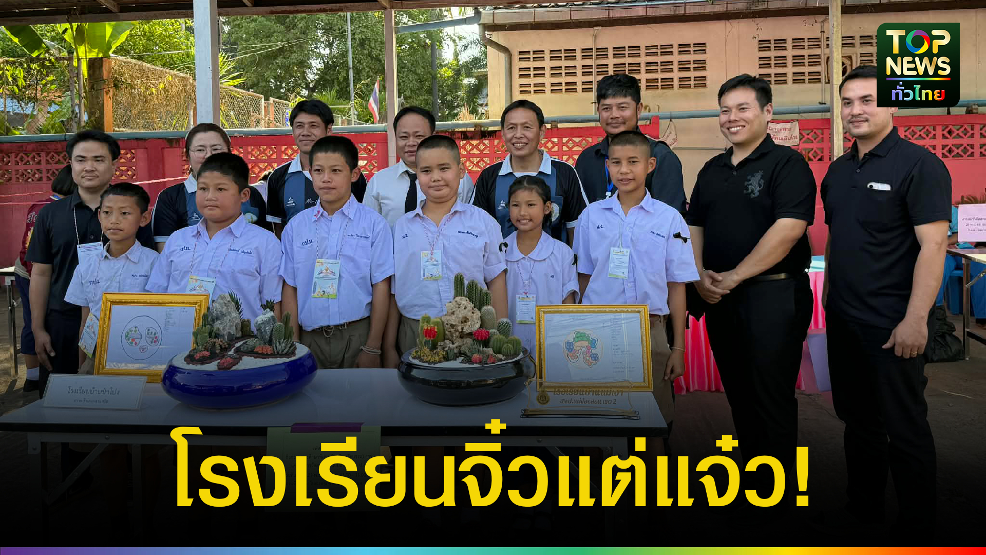 “จิ๋วแต่แจ๋ว!-โรงเรียนบ้านแม่เงา”-อ.-สบเมย-กวาดเหรียญทองคู่-สวนถาดเรียนรวม-(เด็กพิเศษ)-ในงานศิลปหัตถกรรม-ครั้งที่-73-|-topnews