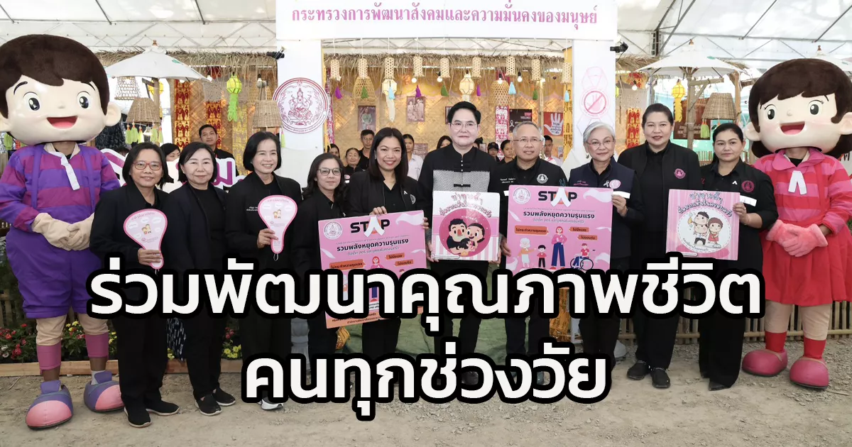 “อัครา”-นำทีมติดตามบูรณาการกับท้องถิ่น-ร่วมพัฒนาคุณภาพชีวิตคนทุกช่วงวัย-จ.แพร่