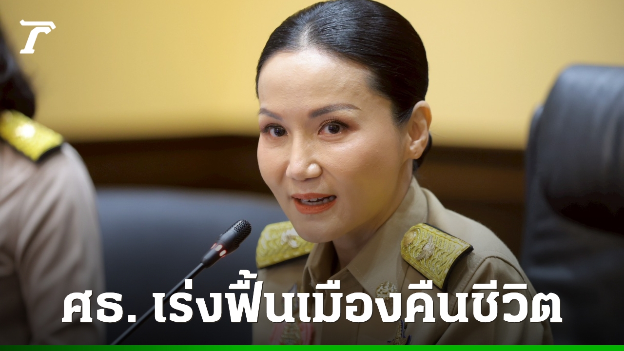 “นฤมล”-ลุยใต้-“ฟื้นเมือง-คืนชีวิต”-สั่ง-ศธ.-ฟื้นฟูเต็มกำลัง-เปิดเรียนให้เร็วที่สุด