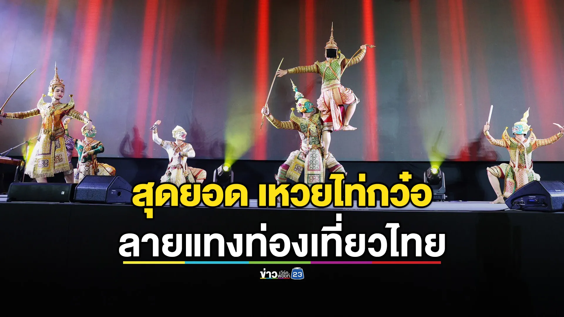 เปิดลิสต์ลายแทงท่องเที่ยวไทย-หมุดหมายที่นักท่องเที่ยวจีนมองหา