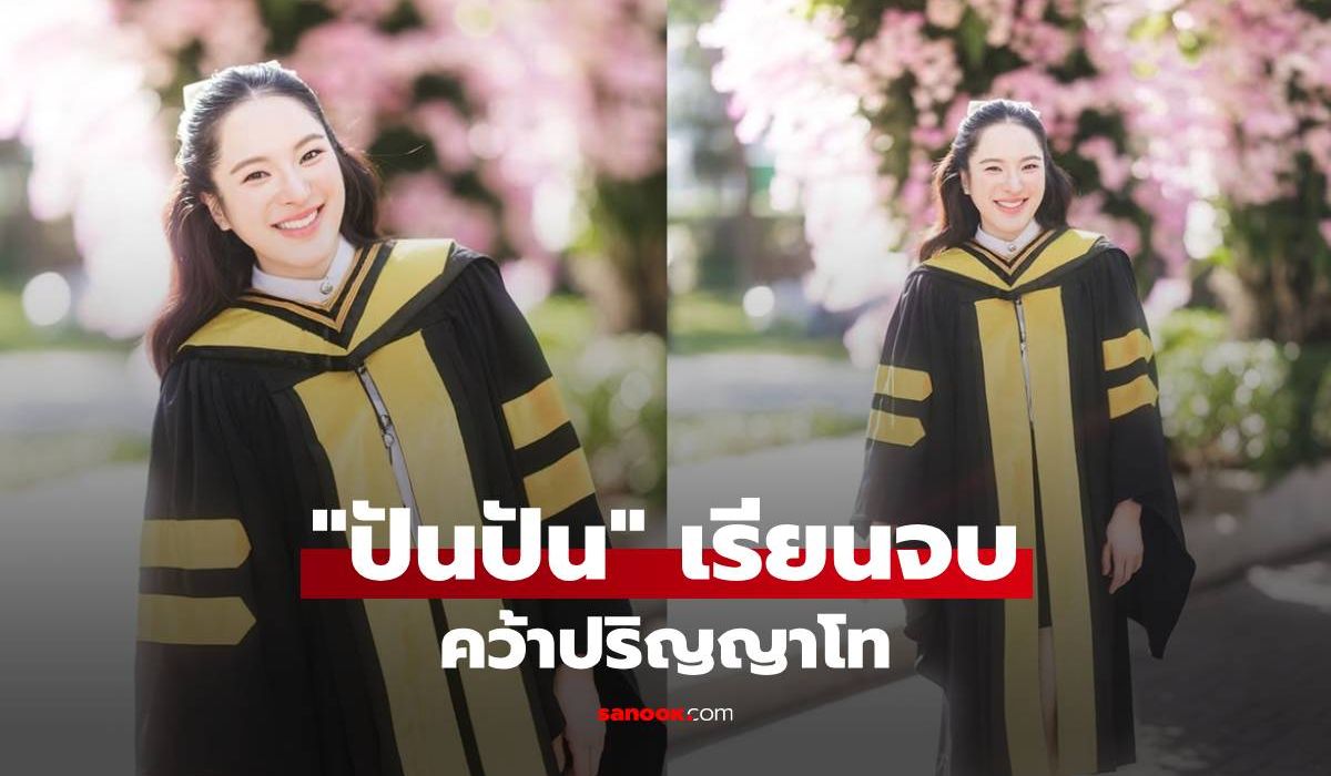 “ปันปัน”-เรียนจบคว้าปริญญาโท-ตัวเองยังไม่อยากเชื่อเลยว่าผ่านมาได้ยังไง