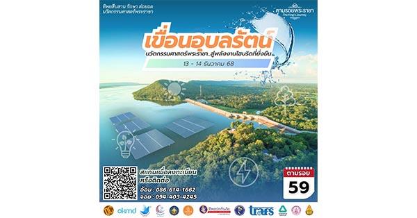 ทิพยประกันภัย-เชิญครู-อาจารย์ทั่วประเทศ-และผู้ที่สนใจ-เข้าร่วมโครงการทิพยสืบสาน-รักษา-ต่อยอด-นวัตกรรมศาสตร์พระราชา-ครั้งที่-59-เรียนรู้นวัตกรรมไฟฟ้าพลังงานสะอาด-ผ่านการศึกษาระบบ-โซลาร์เซลล์ลอยน้ำไฮบริด-–-มิติหุ้น-|-ชี้ชัดทุกการลงทุน