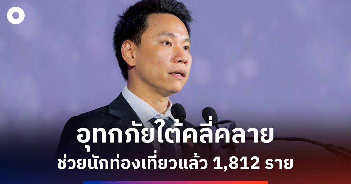 อุทกภัยใต้คลี่คลาย-ช่วยนักท่องเที่ยวแล้ว-1,812-ราย