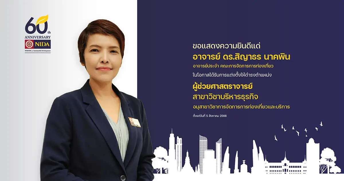 ขอแสดงความยินดี-ผศดร.สิญาธร-นาคพิน-–-สถาบันบัณฑิตพัฒนบริหารศาสตร์