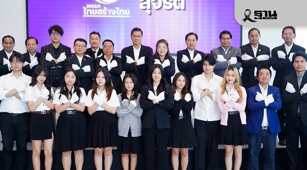 พรรคไทยสร้างไทยเปิดตัวผู้ร่วมอุดมการณ์จาก-4-เครือข่าย