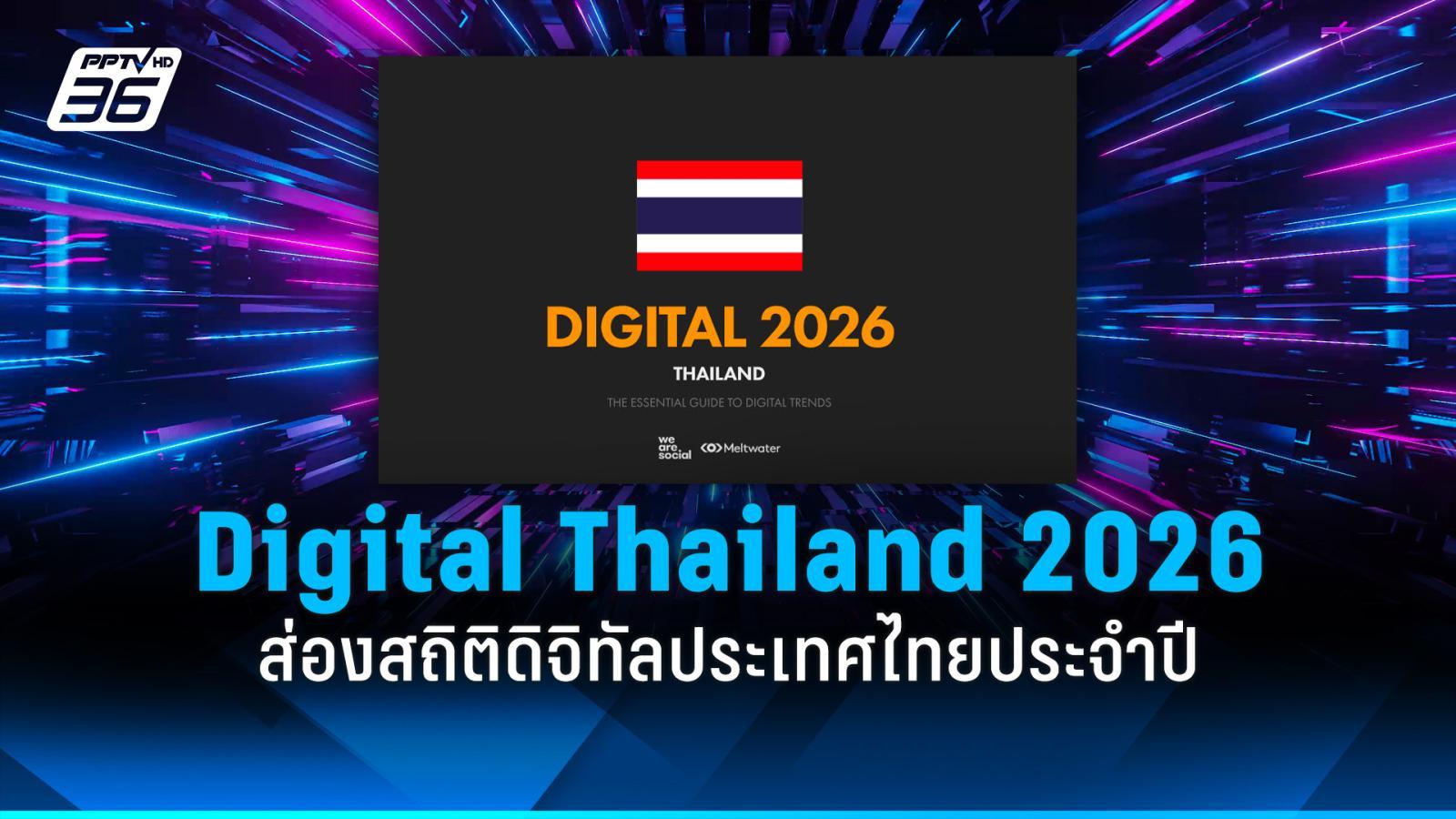 ส่องภาพรวมดิจิทัลประเทศไทย อินเทอร์เน็ตประจำที่เร็วสุดอันดับ 7 โลก!