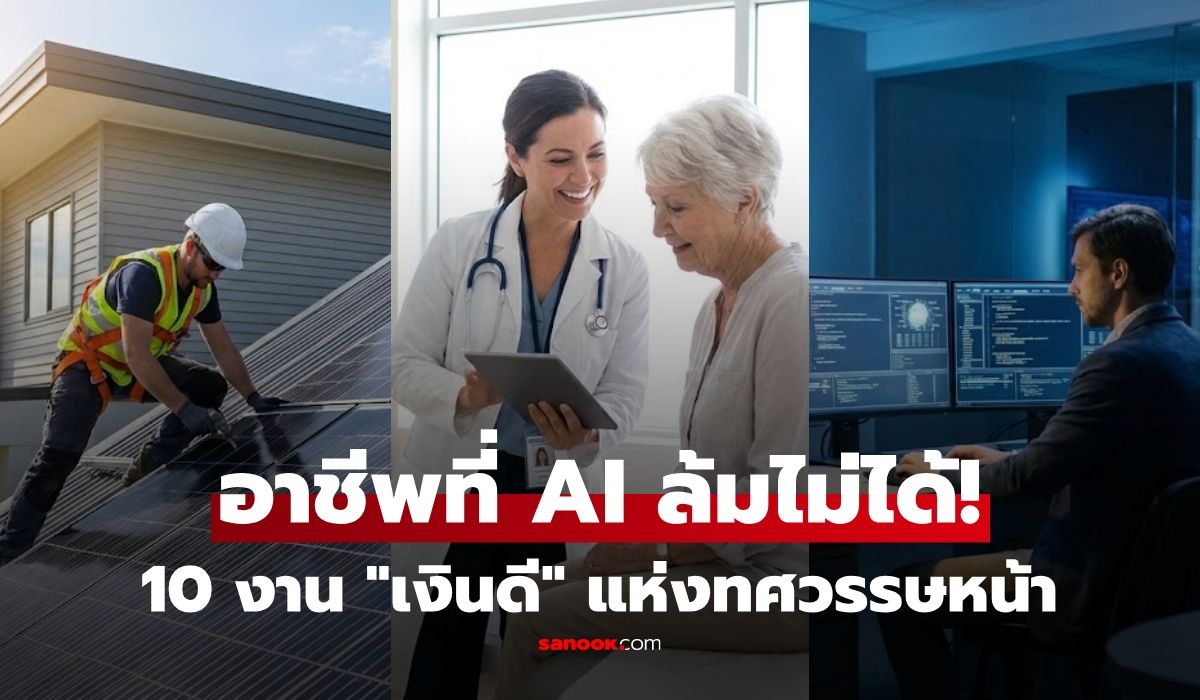 สหรัฐฯ เปิดโผ 10 อาชีพที่จะ “ขาดแคลนสุดขีด” ในอีก 10 ปีข้างหน้า เงินเดือนพุ่งสูง!!