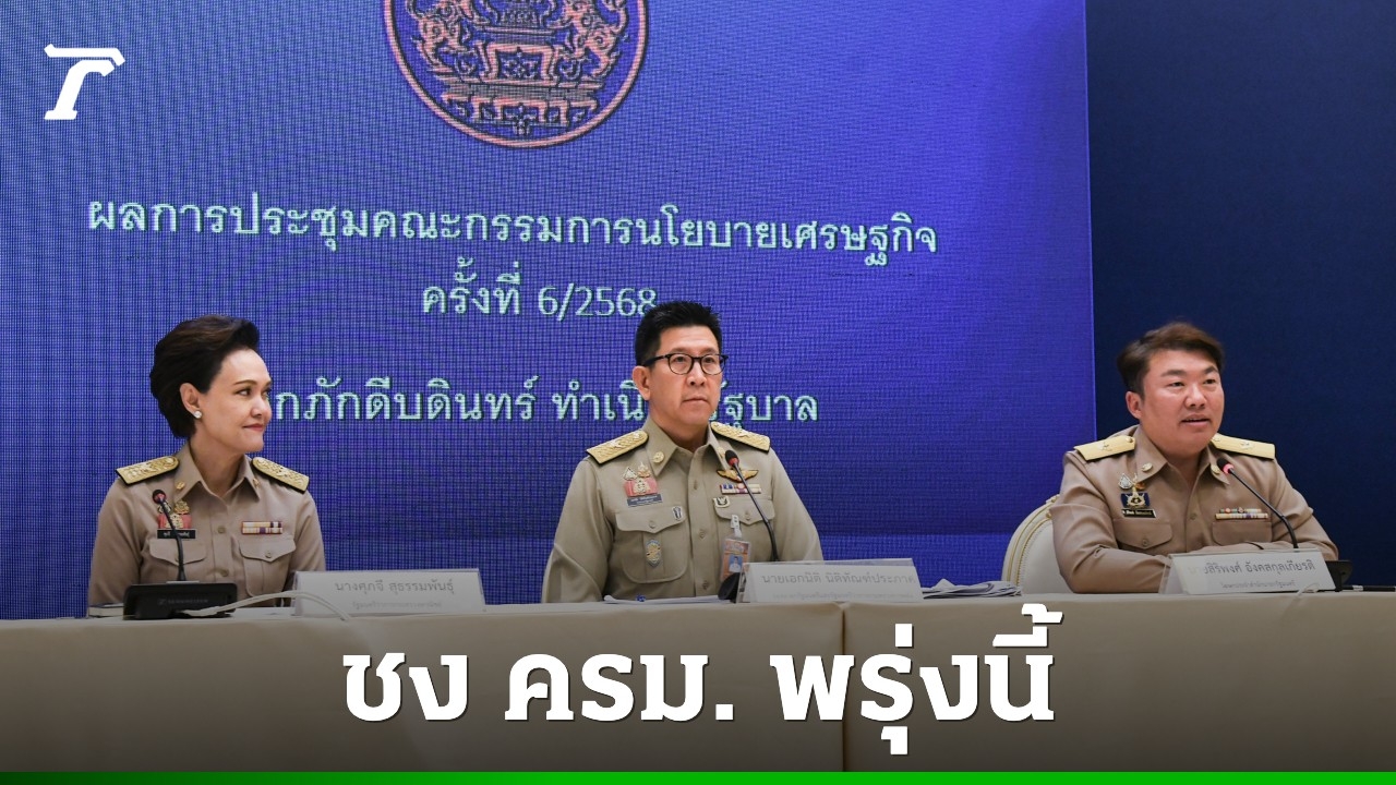 ชงที่ประชุมครม.-พรุ่งนี้-4-มาตรการใหญ่-ฟื้นฟู-เยียวยาน้ำท่วมภาคใต้
